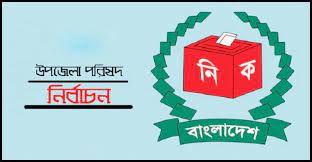 First phase of upazila polls to be held on May 8