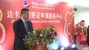 Inauguration of Chinese Visa Center in Dhaka