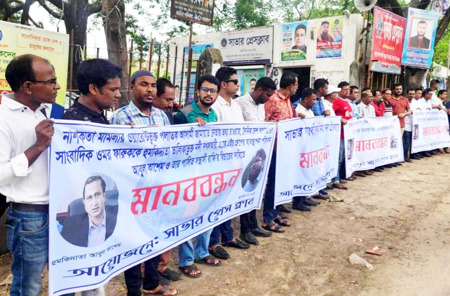 Human chain in protest against threats and beating of journalists