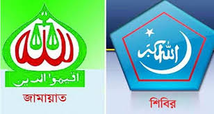 Govt issues notification banning Jamaat-Shibir