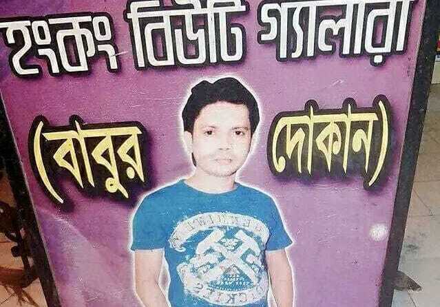 Jubo League leader Babu's empire of adulterated goods in Savar!